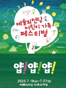 어린이무용 <얍! 얍! 얍!> 2025 어린이 가족 페스티벌