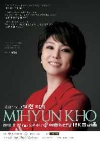 소프라노 고미현 독창회