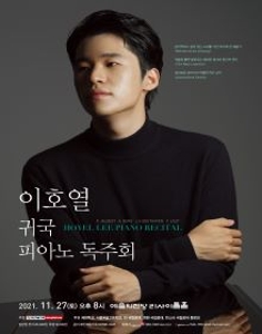 이호열 귀국 피아노 독주회