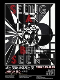 보는 것과 보여지는 것