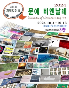 문예비엔날레_제6회 저작걸이전