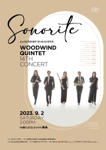 소노리테 목관5중주 제14회 정기연주회