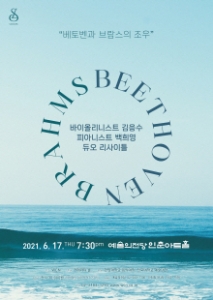 바이올리니스트 김응수, 피아니스트 백희영 듀오 리사이틀