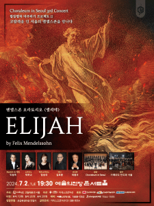 코랄레움 인 서울 `합창 명작 마주하기 프로젝트 II`