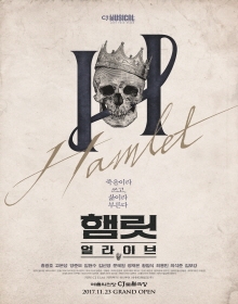 뮤지컬 <햄릿:얼라이브>