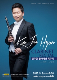 김주현 클라리넷 독주회