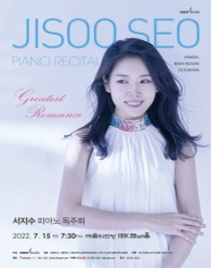 서지수 피아노 독주회