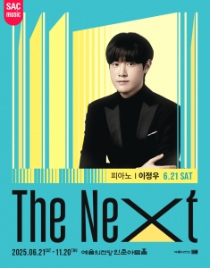 예술의전당 인춘아트홀 Special THE NEXT(피아노 이정우)