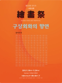 대한민국회화제