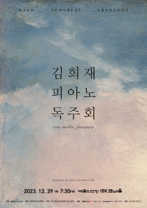 김희재 피아노 독주회