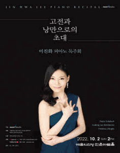 이진화 피아노 독주회