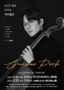 박건우 첼로 독주회 `바이올린`