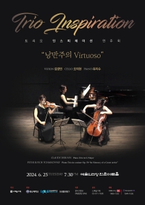 트리오 인스피레이션 연주회