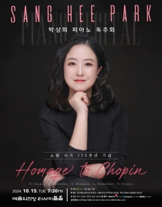 박상희 피아노 독주회 - Homage to Chopin
