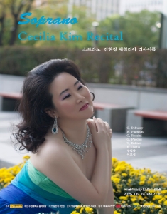 소프라노 김현정 체칠리아 리사이틀