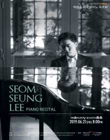 이섬승 귀국 피아노 독주회