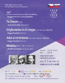 드보르작 테데움 / 수콘 신포니에타 D장조 / 스메타나 몰다우
