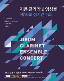 지음클라리넷앙상블 제 16회 정기연주회