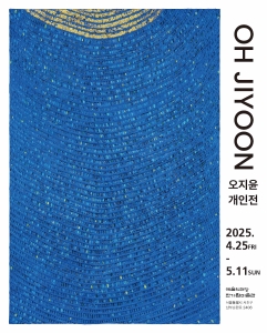 오지윤 - 해가 지지 않는 바다