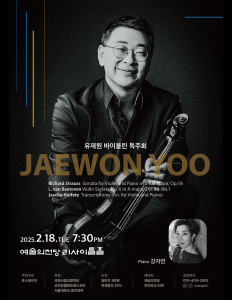 유재원 바이올린 리사이틀
