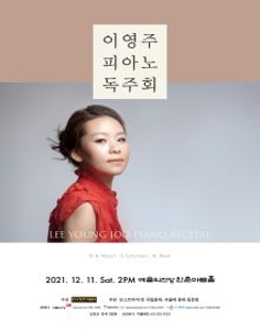 이영주 피아노 독주회