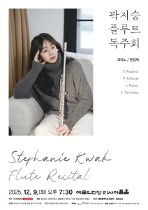 곽지승 플루트 독주회