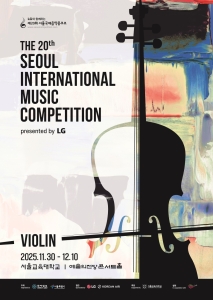 LG와 함께하는 제20회 서울국제음악콩쿠르 (결선)