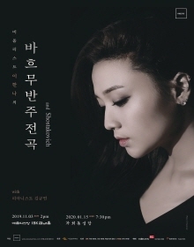 비올리스트 이한나의 바흐 무반주 전곡 and Shostakovich