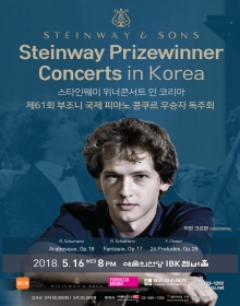 스타인웨이 위너 콘서트 인 코리아