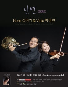 Horn 김정기 & Viola 박정민