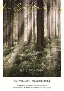 유소영 피아노 독주회