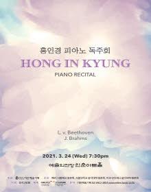홍인경 피아노 독주회