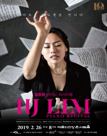 임현정 피아노 리사이틀