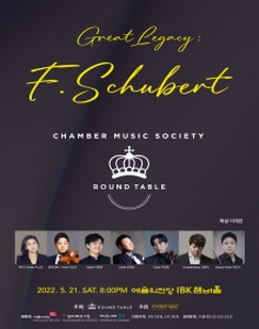 라운드테이블 정기연주회 - Great Legacy : F. Schubert
