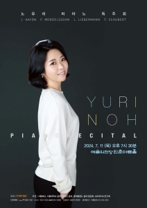 노유리 피아노 독주회