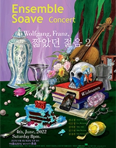 앙상블 소아베 정기연주회
