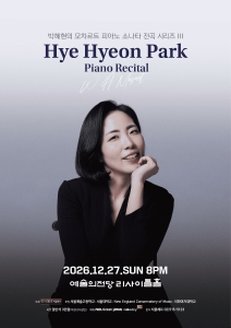 박혜현의 모차르트 피아노 소나타 전곡 시리즈 III