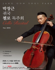 박장근 귀국 첼로 독주회
