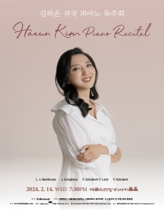 김하은 귀국 피아노 독주회