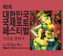 2015 대한민국국제포토페스티벌