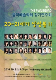 20-21세기 앙상블 II