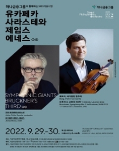 2022 서울시향 유카페카 사라스테와 제임스 에네스 ②