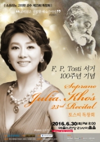 소프라노 고미현 교수 제23회 독창회