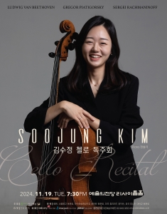 김수정 첼로 독주회