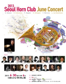 Seoul Horn Club June Concert - 서울 호른 클럽