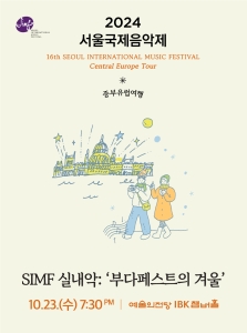 2024 서울국제음악제 : SIMF 실내악 `부다페스트의 겨울`