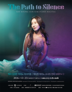 케이 김경은 피아노 리사이틀 <베토벤 피아노 소나타 전곡 시리즈 V：The Path to Silence>