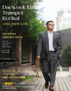 김대욱 트럼펫 독주회