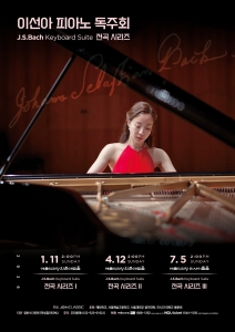이선아 피아노 독주회