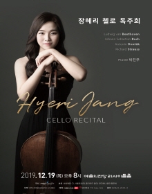 장혜리 첼로 독주회